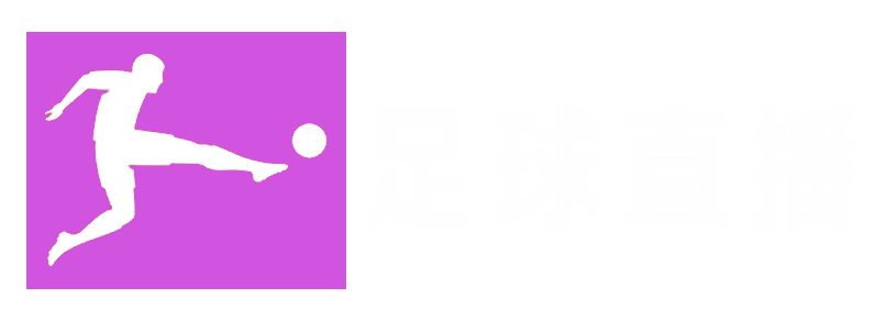 nba直播_nba免费直播高清在线直播_nba直播免费高清直播_24直播网